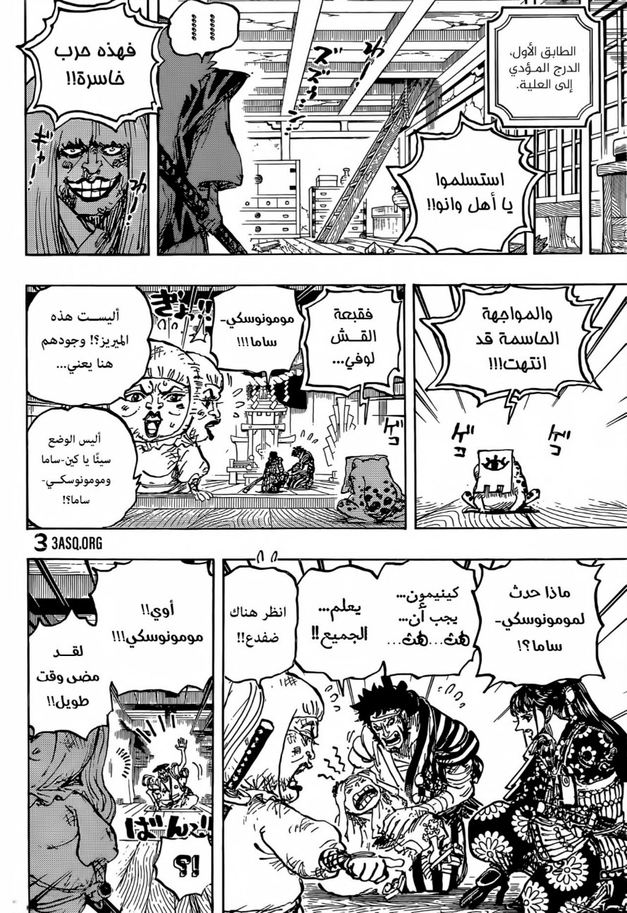 ون بيس الفصل 1014 - الصفحة 9