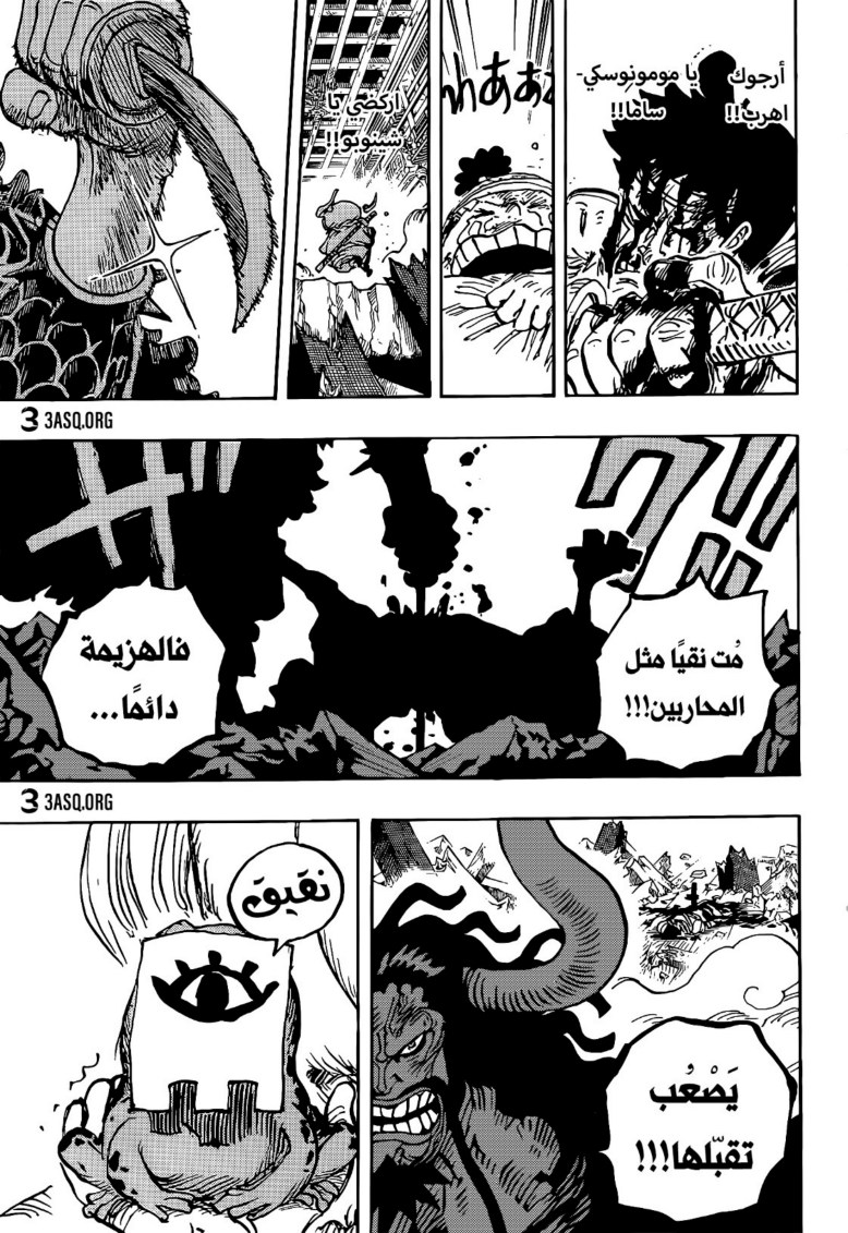 ون بيس الفصل 1015 - الصفحة 10