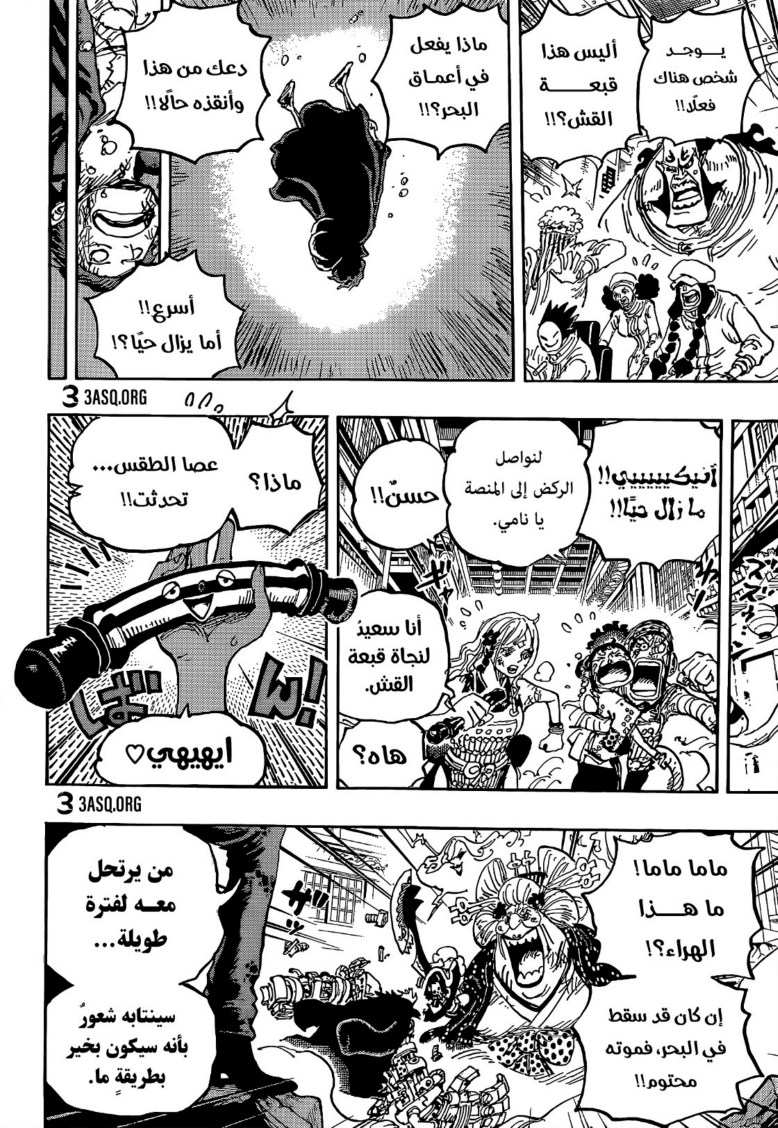 ون بيس الفصل 1015 - الصفحة 14