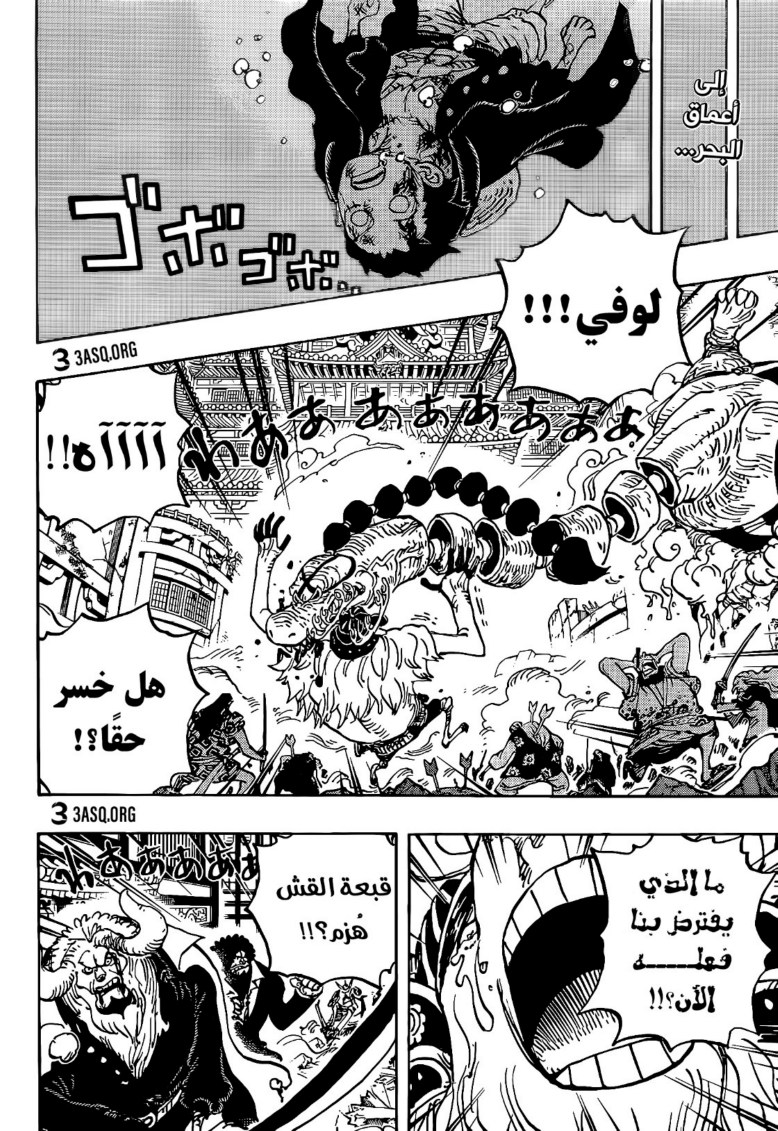 ون بيس الفصل 1015 - الصفحة 2