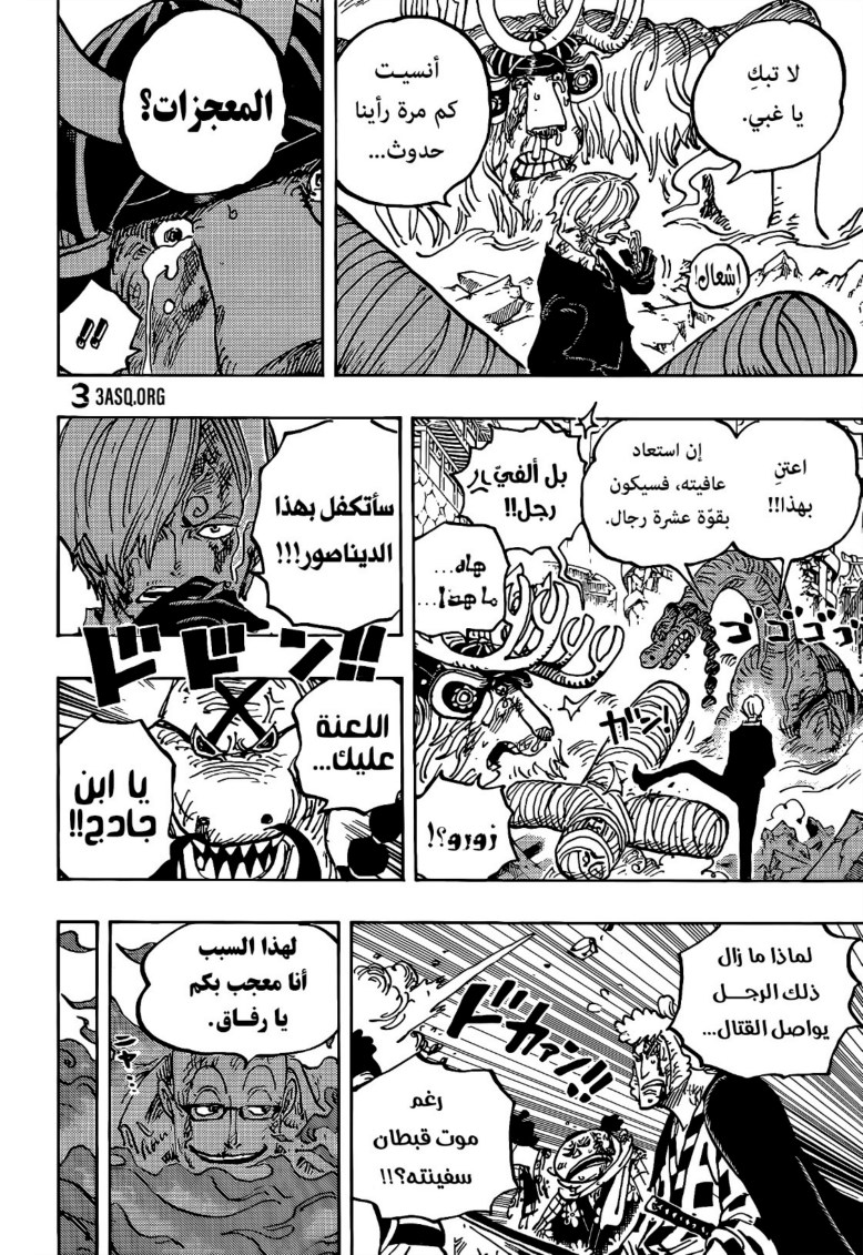ون بيس الفصل 1015 - الصفحة 7