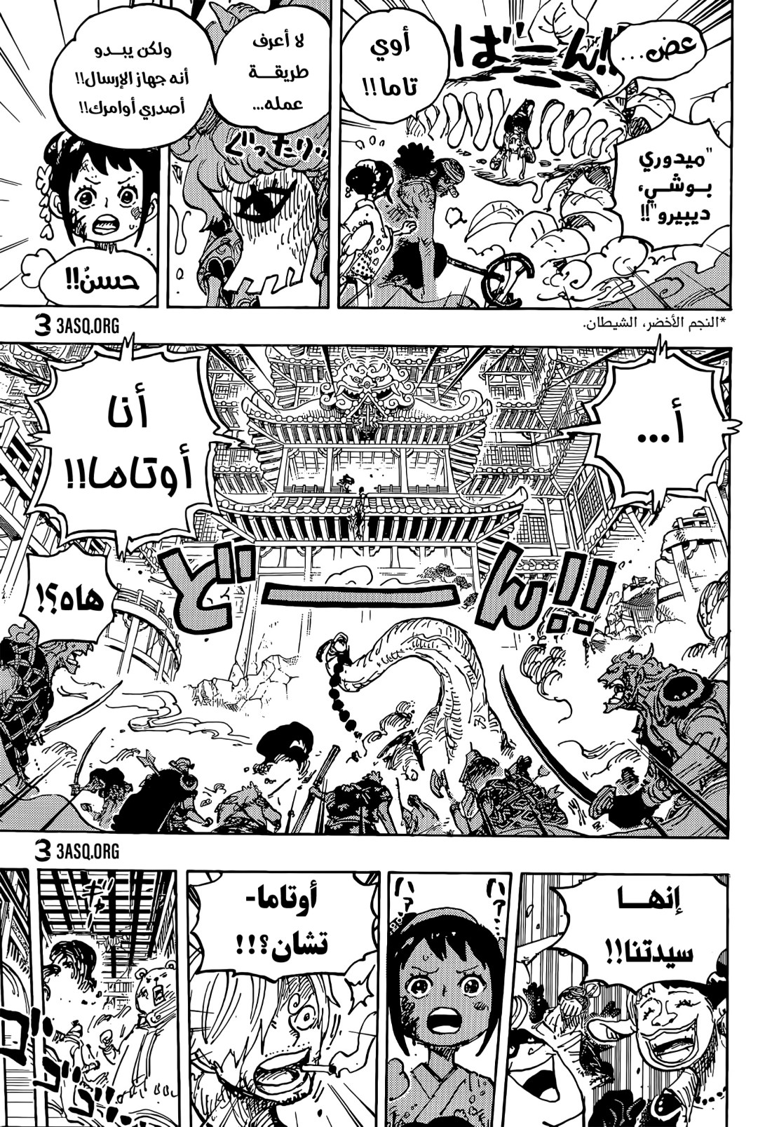 ون بيس الفصل 1016 - الصفحة 12