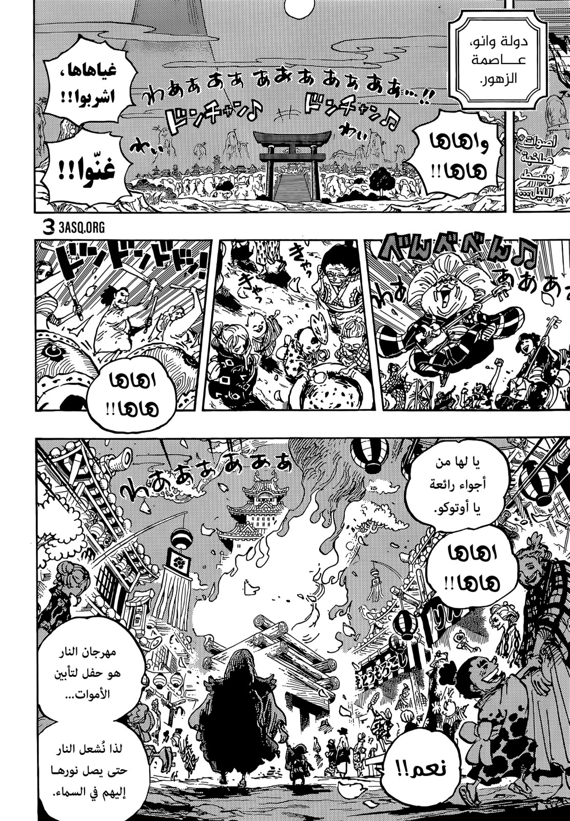 ون بيس الفصل 1016 - الصفحة 2