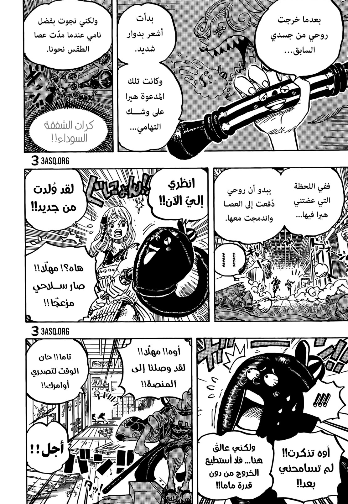 ون بيس الفصل 1016 - الصفحة 6