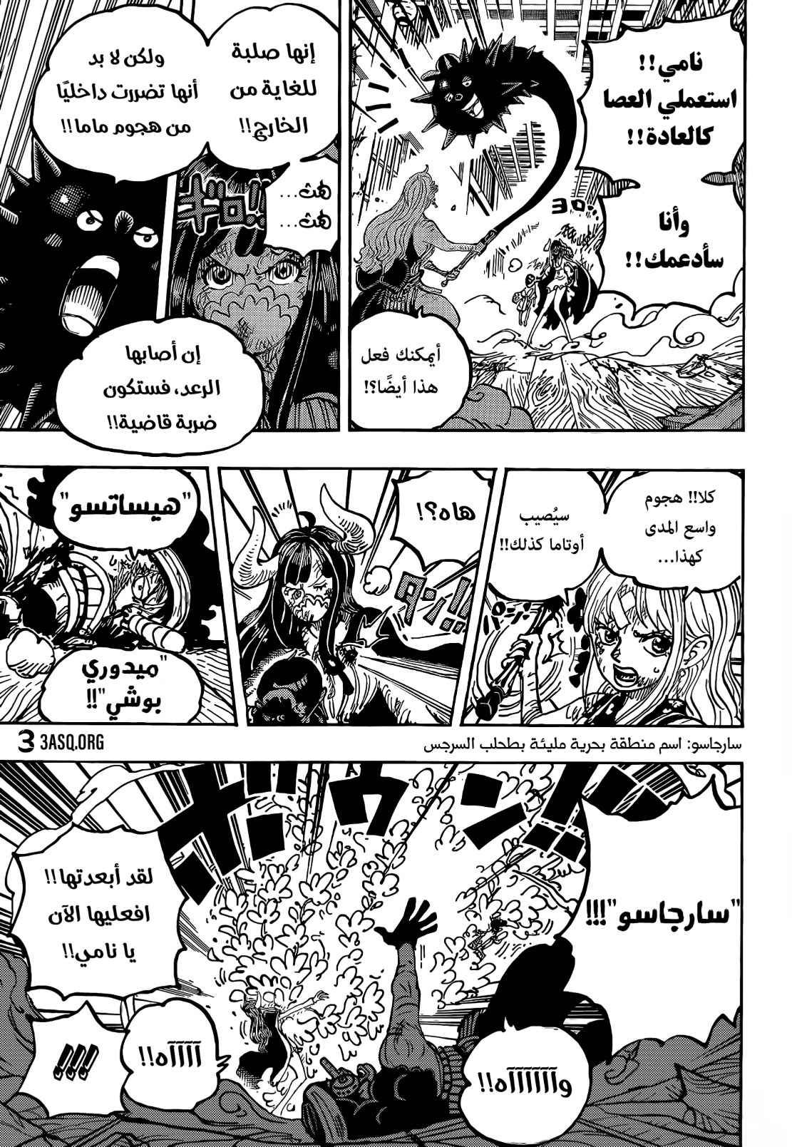 ون بيس الفصل 1016 - الصفحة 9