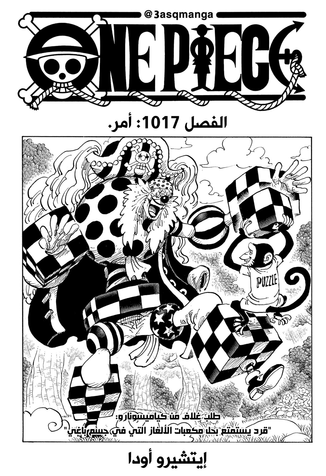 ون بيس الفصل 1017 - الصفحة 1