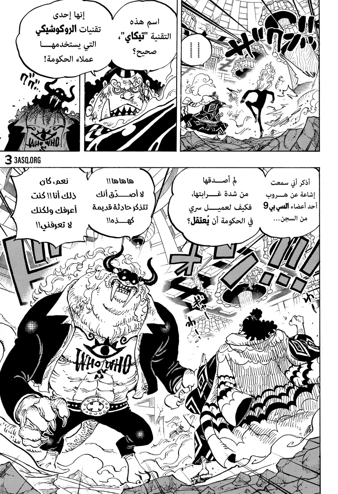 ون بيس الفصل 1017 - الصفحة 15