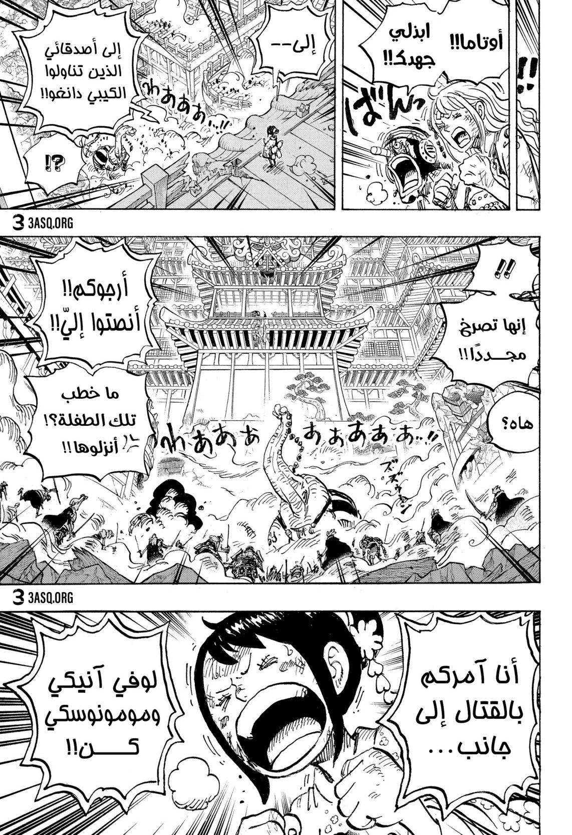 ون بيس الفصل 1017 - الصفحة 5