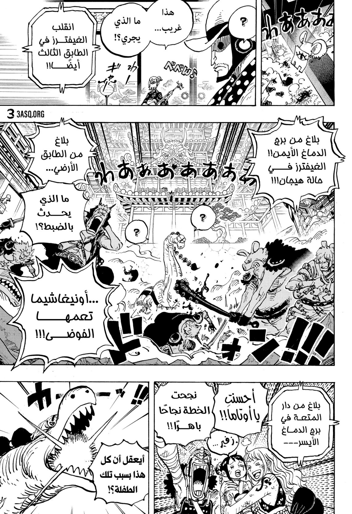 ون بيس الفصل 1017 - الصفحة 9