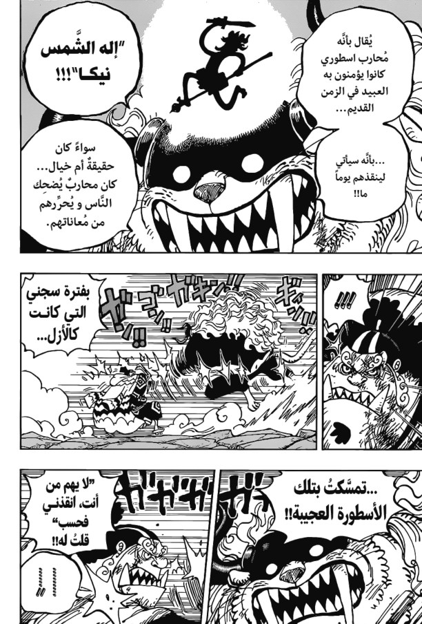 ون بيس الفصل 1018 - الصفحة 12