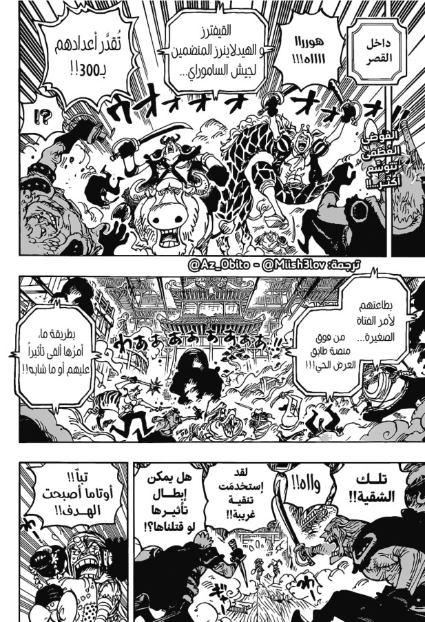 ون بيس الفصل 1018 - الصفحة 2