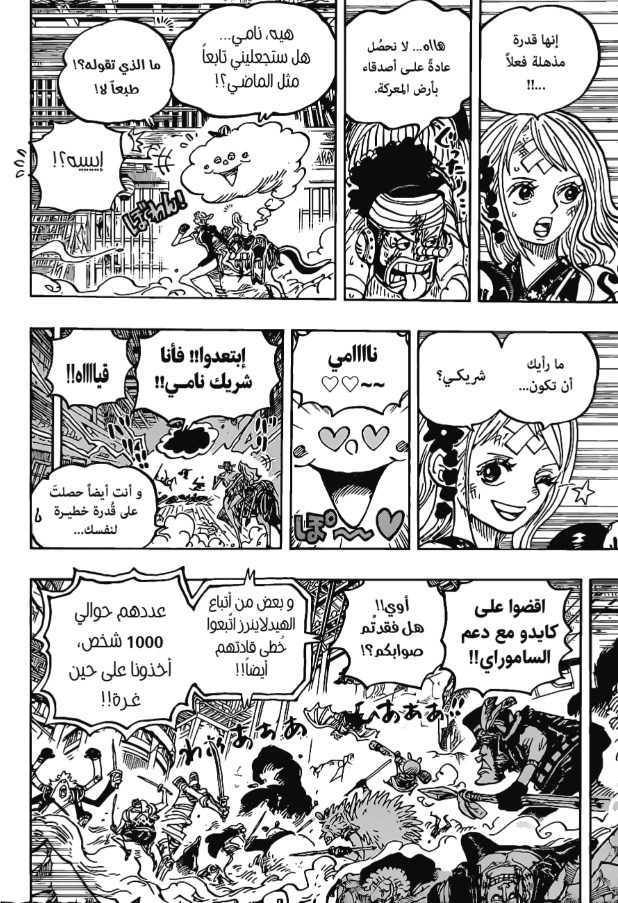 ون بيس الفصل 1018 - الصفحة 4