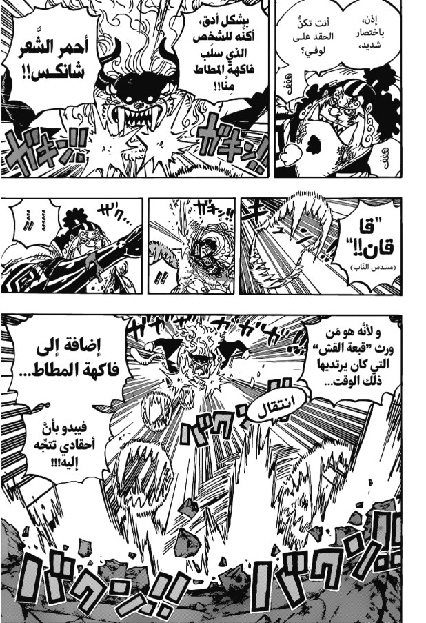 ون بيس الفصل 1018 - الصفحة 7