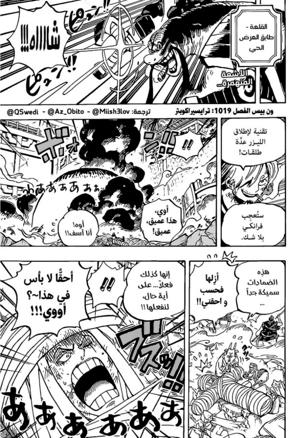 ون بيس الفصل 1019 - الصفحة 3