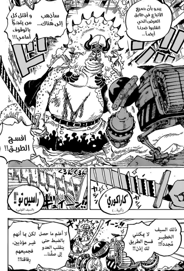 ون بيس الفصل 1019 - الصفحة 6