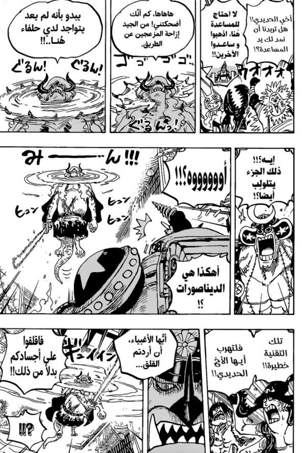 ون بيس الفصل 1019 - الصفحة 7