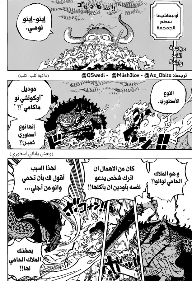 ون بيس الفصل 1020 - الصفحة 2