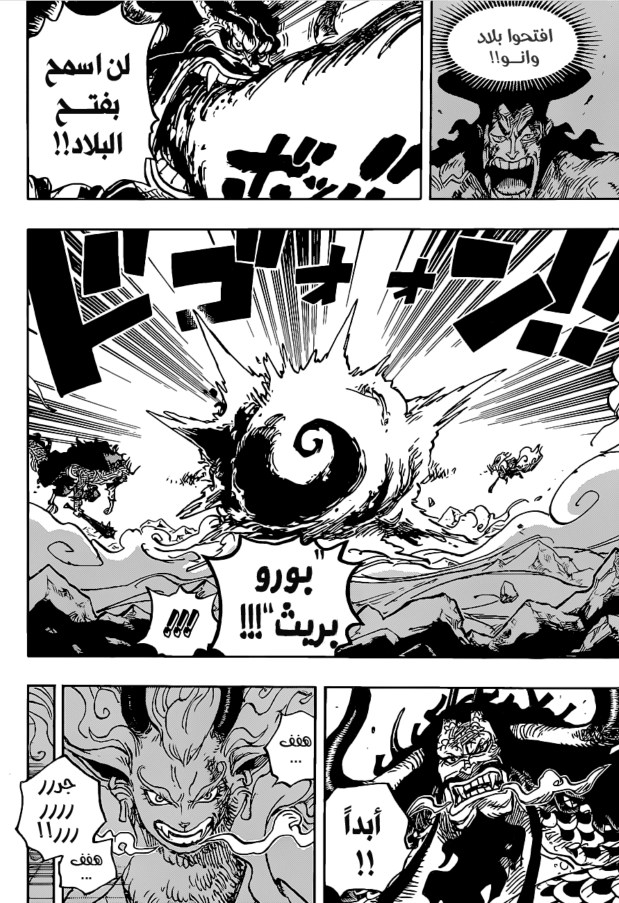 ون بيس الفصل 1020 - الصفحة 4