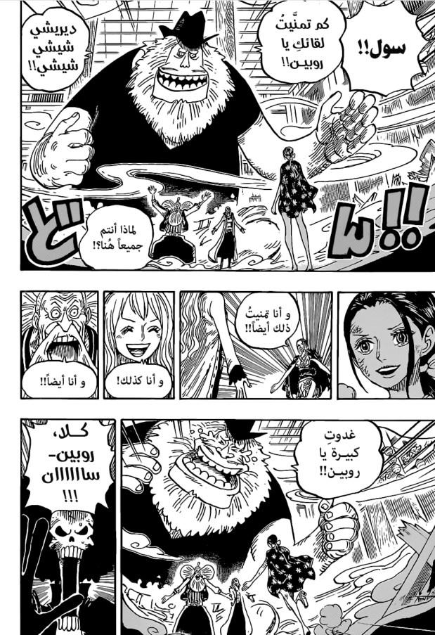 ون بيس الفصل 1020 - الصفحة 6