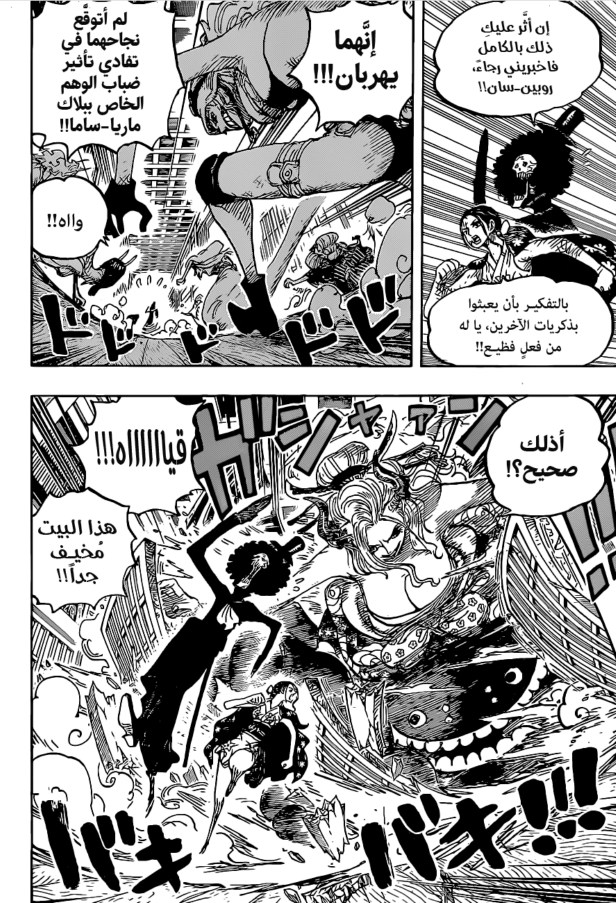 ون بيس الفصل 1020 - الصفحة 8