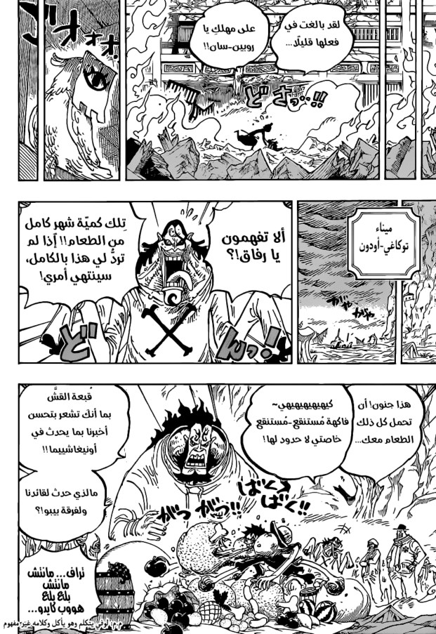 ون بيس الفصل 1021 - الصفحة 14