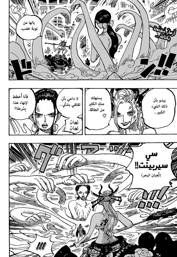 ون بيس الفصل 1021 - الصفحة 2