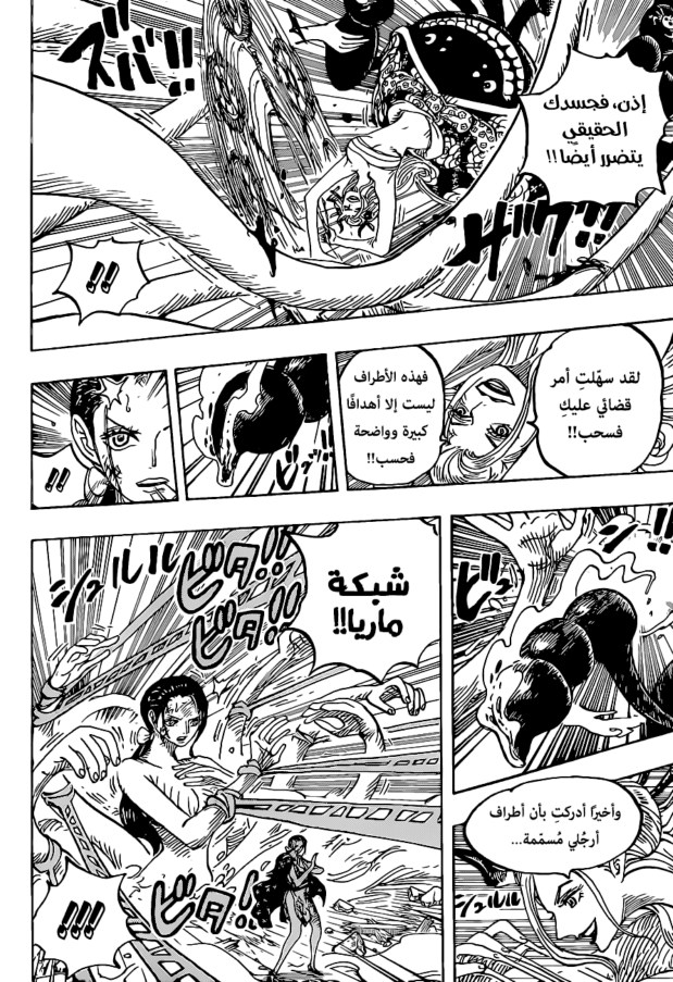 ون بيس الفصل 1021 - الصفحة 4