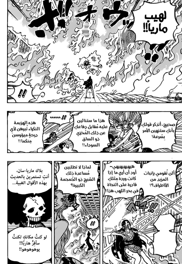 ون بيس الفصل 1021 - الصفحة 8