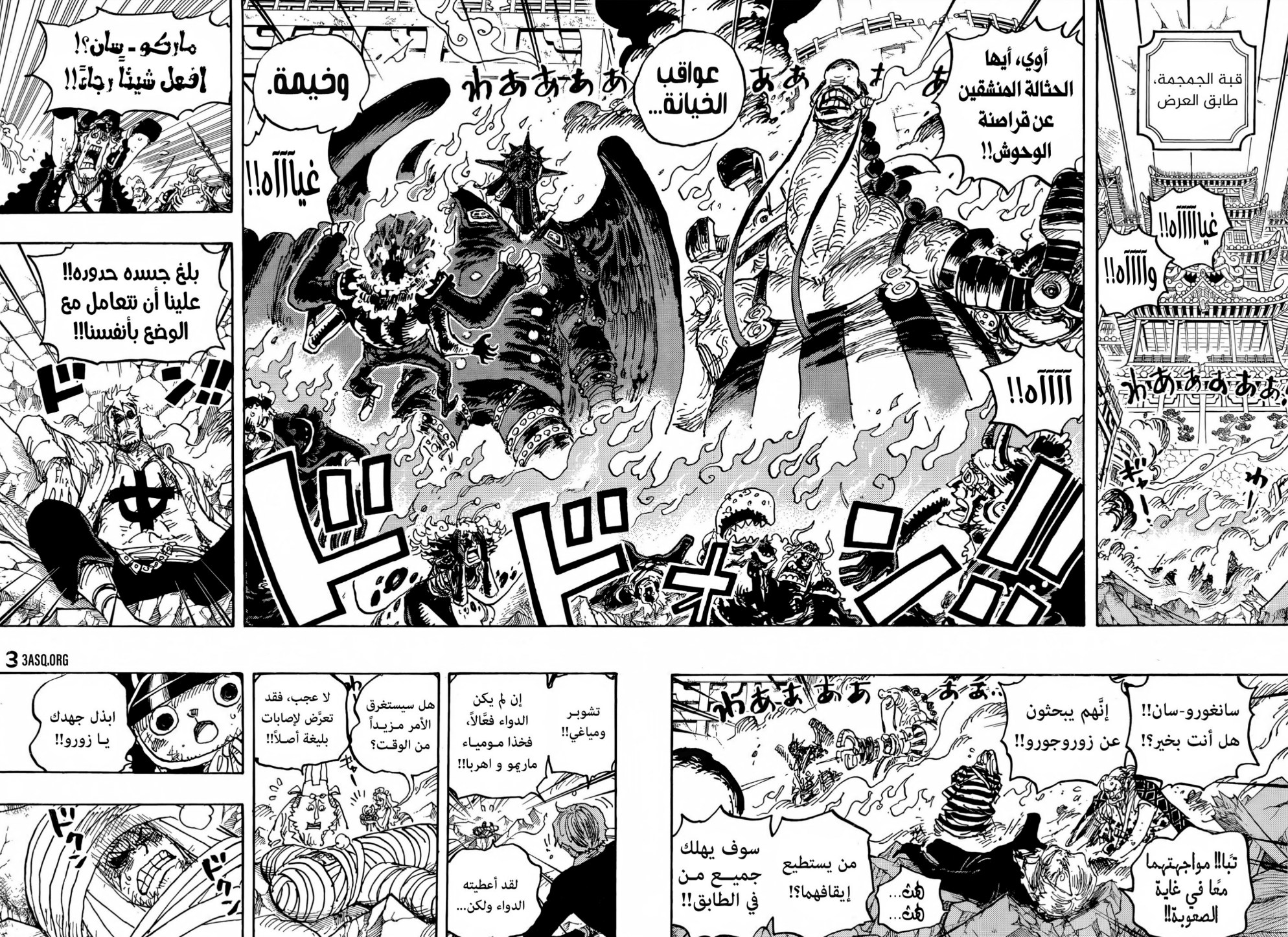 ون بيس الفصل 1022 - الصفحة 10