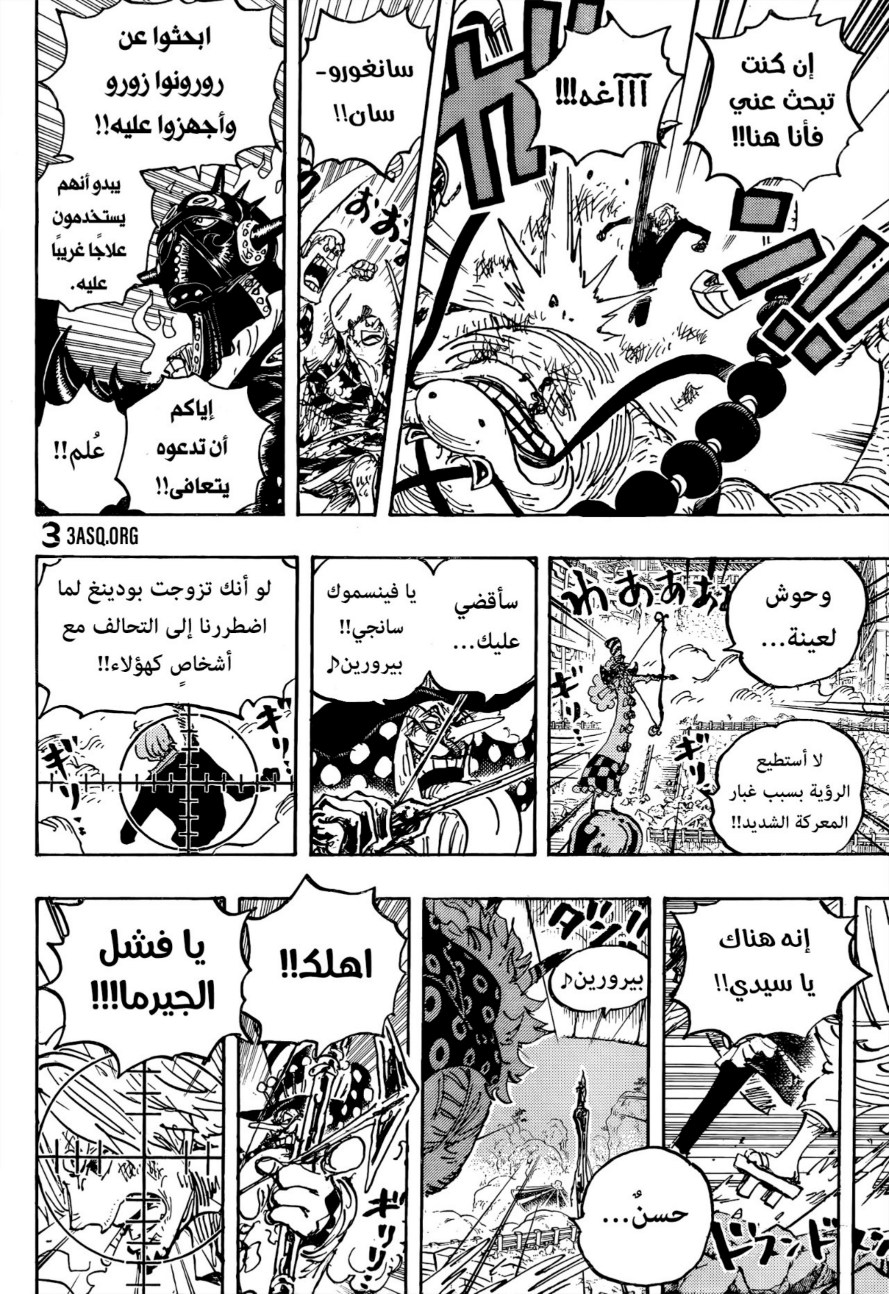 ون بيس الفصل 1022 - الصفحة 11