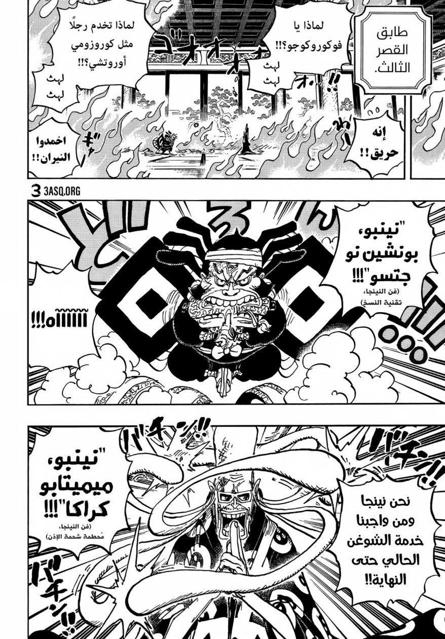 ون بيس الفصل 1022 - الصفحة 4