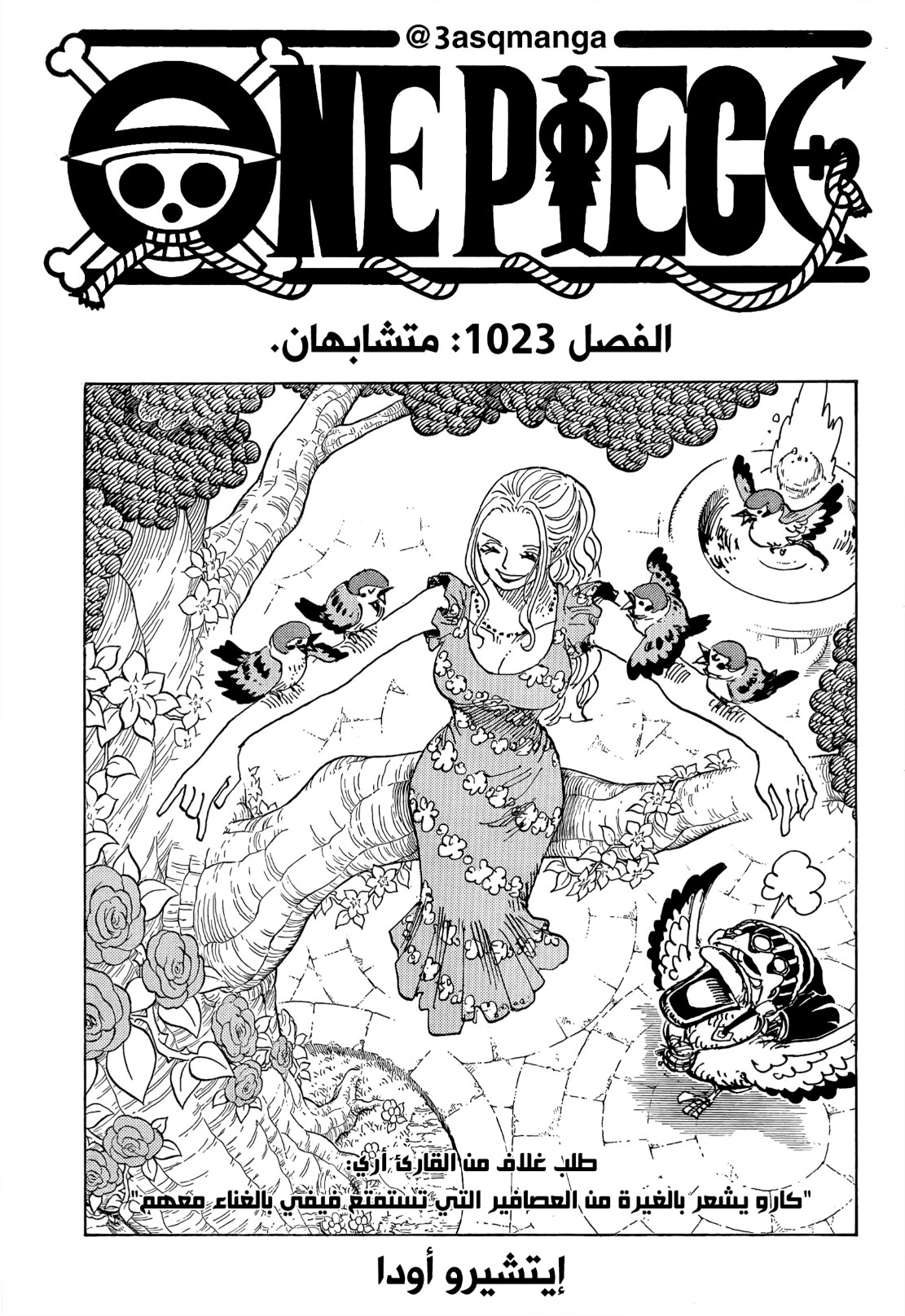 ون بيس الفصل 1023 - الصفحة 1