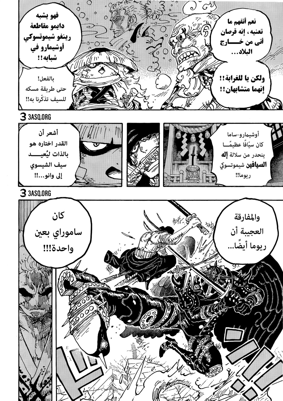 ون بيس الفصل 1023 - الصفحة 10