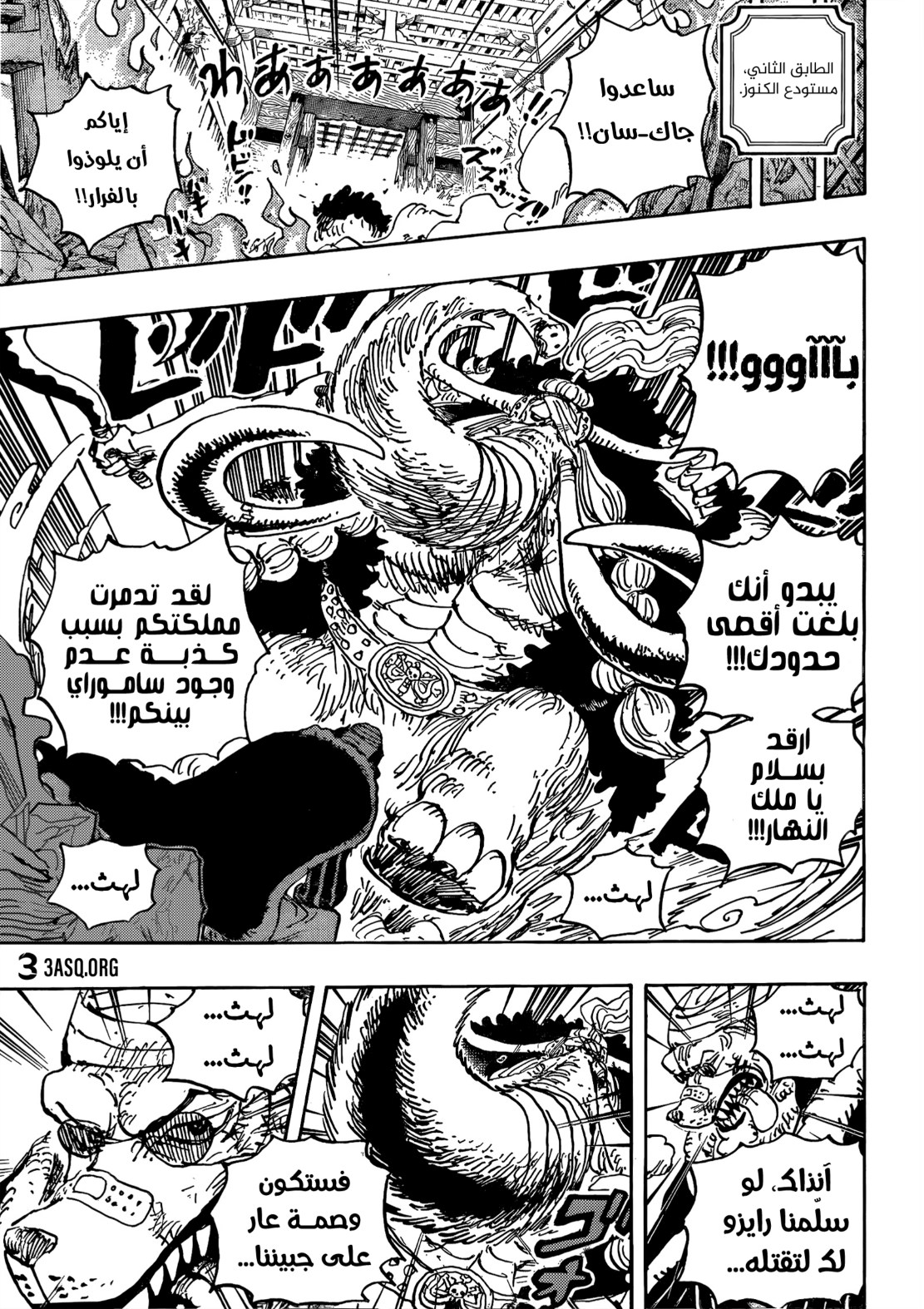 ون بيس الفصل 1023 - الصفحة 11