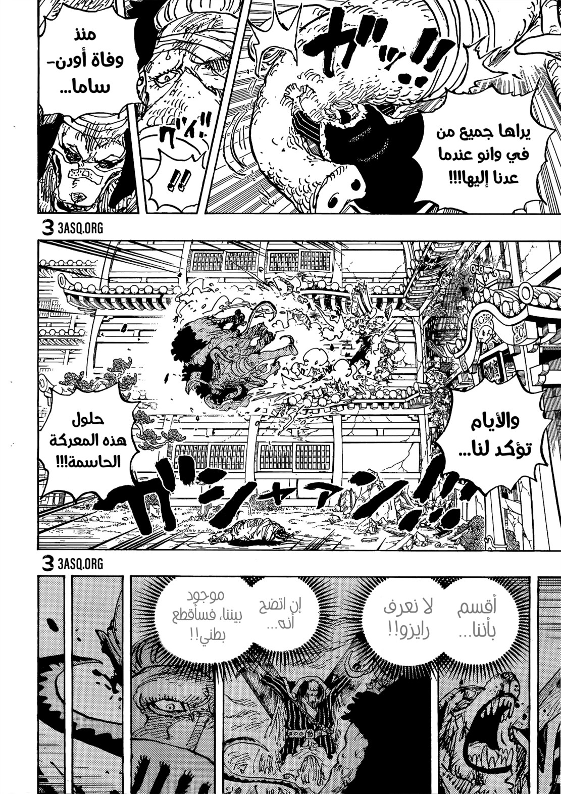 ون بيس الفصل 1023 - الصفحة 12