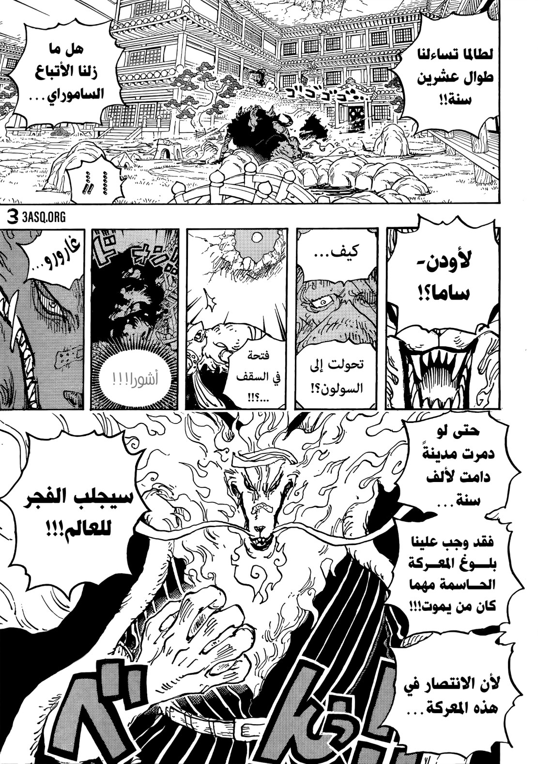 ون بيس الفصل 1023 - الصفحة 13