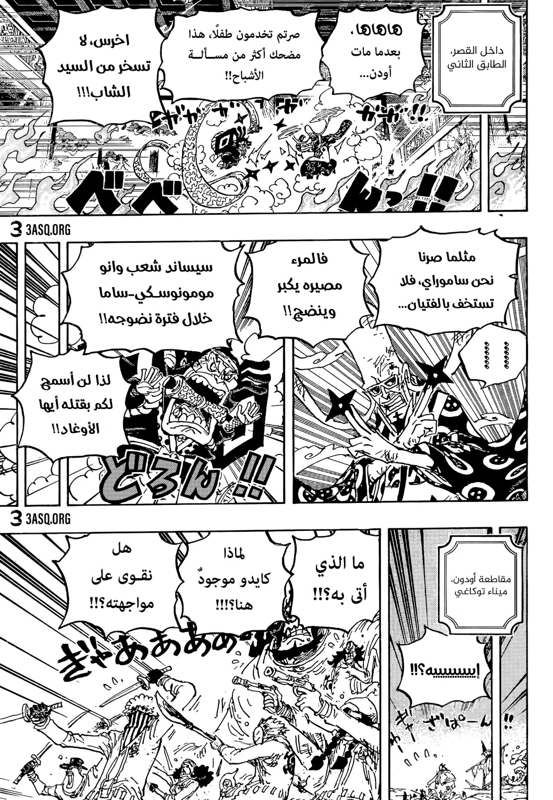 ون بيس الفصل 1023 - الصفحة 15