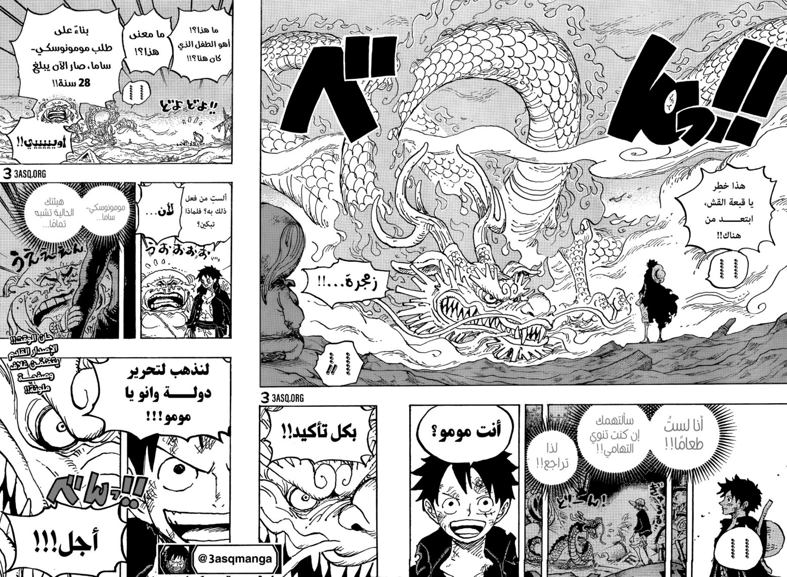 ون بيس الفصل 1023 - الصفحة 16