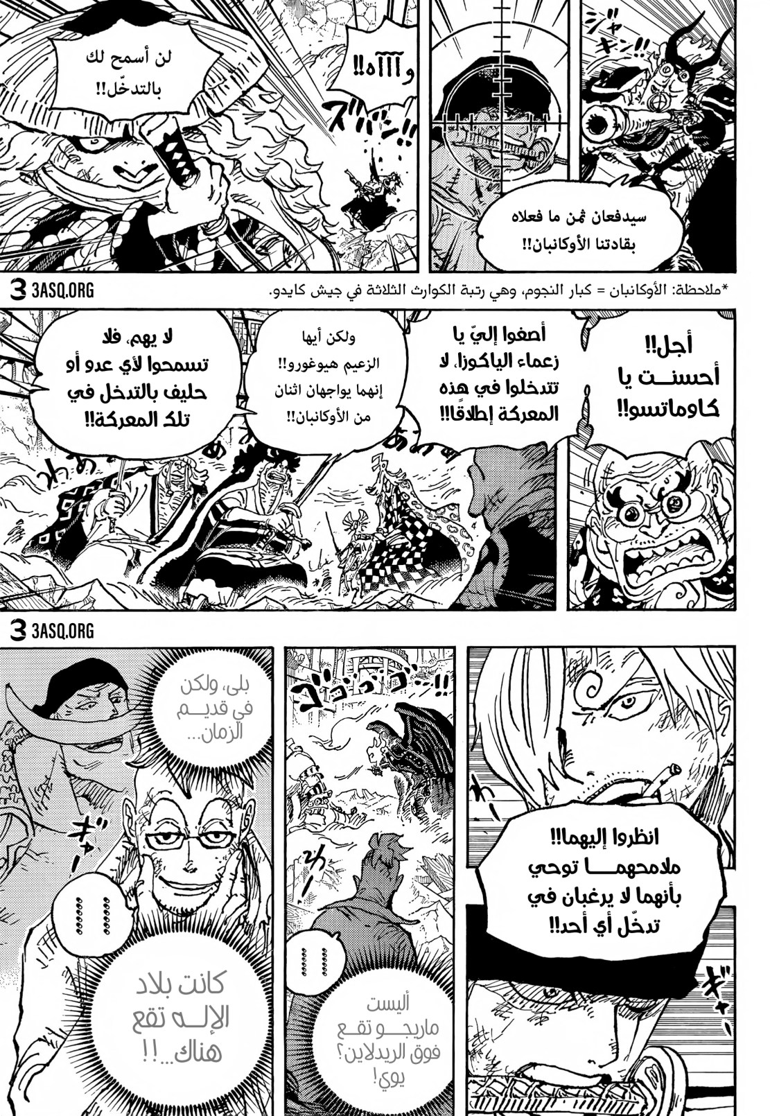 ون بيس الفصل 1023 - الصفحة 3