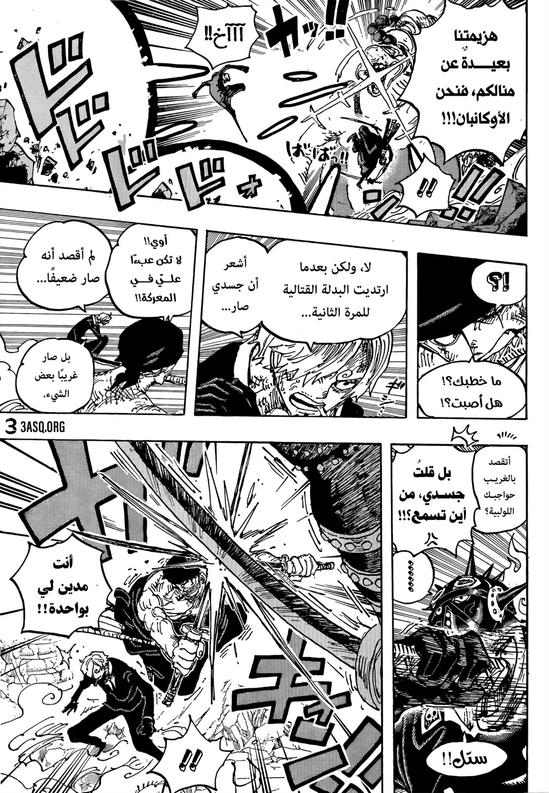 ون بيس الفصل 1023 - الصفحة 5