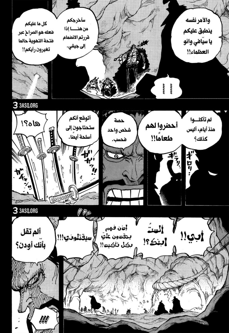 ون بيس الفصل 1024 - الصفحة 11