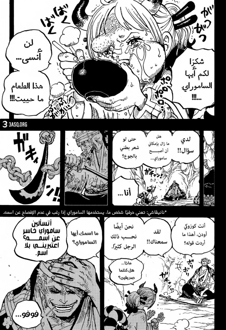 ون بيس الفصل 1024 - الصفحة 14