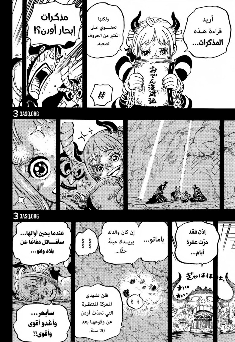 ون بيس الفصل 1024 - الصفحة 15