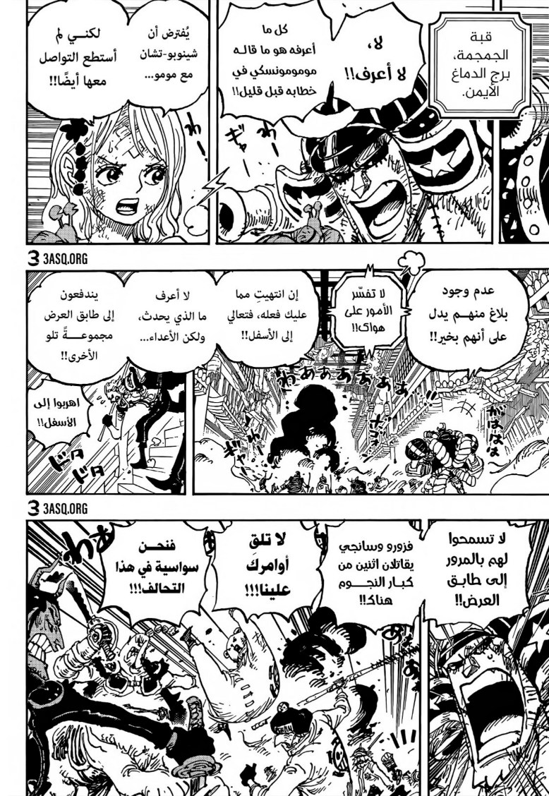 ون بيس الفصل 1024 - الصفحة 3