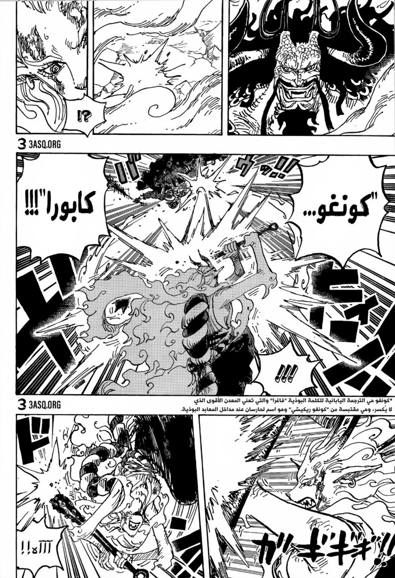 ون بيس الفصل 1024 - الصفحة 7