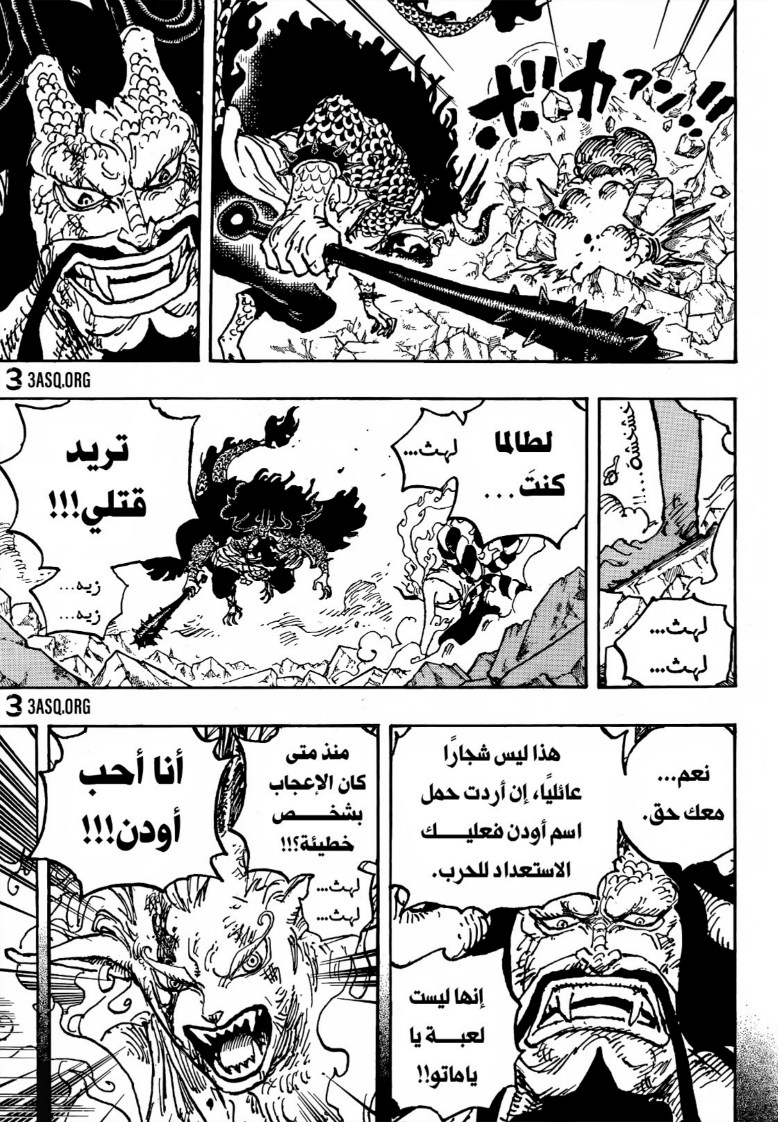ون بيس الفصل 1024 - الصفحة 8