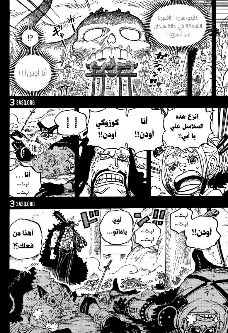 ون بيس الفصل 1024 - الصفحة 9