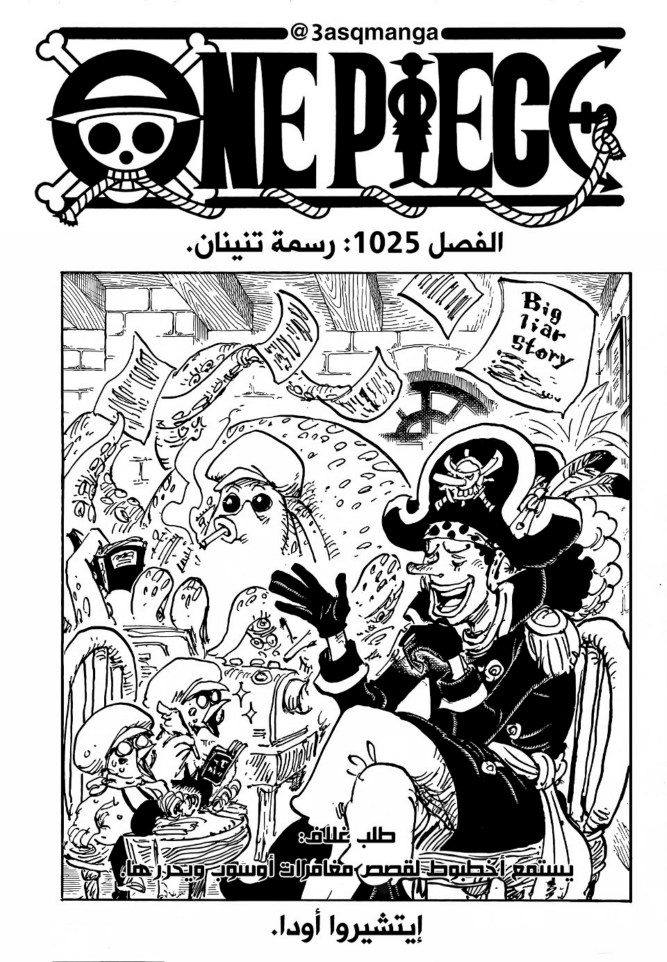 ون بيس الفصل 1025 - الصفحة 1