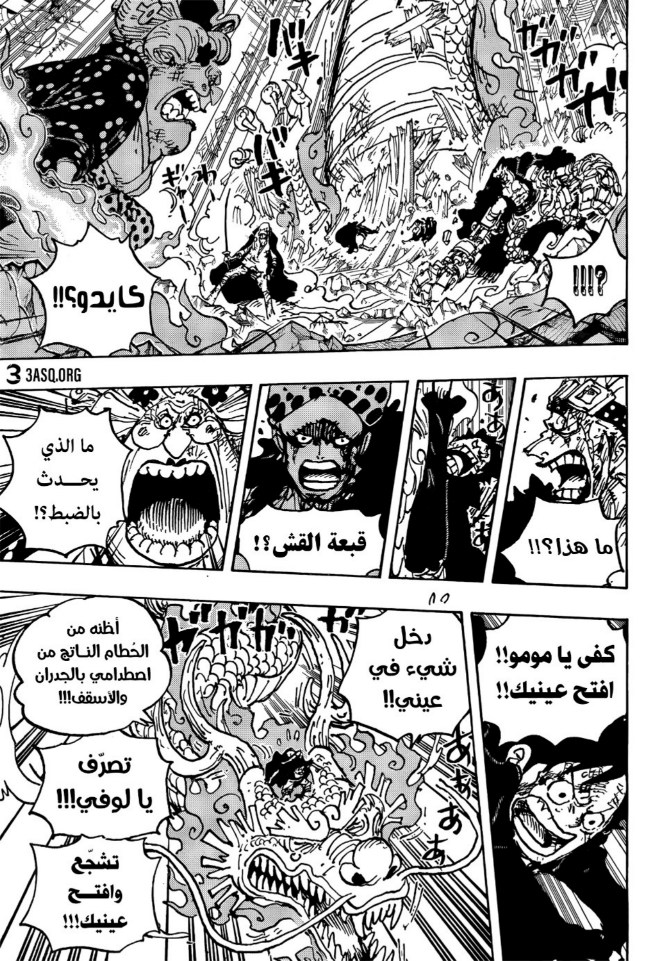 ون بيس الفصل 1025 - الصفحة 10