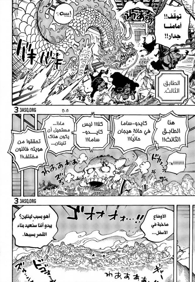 ون بيس الفصل 1025 - الصفحة 11